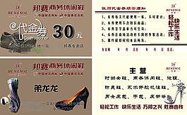 鞋店代金券