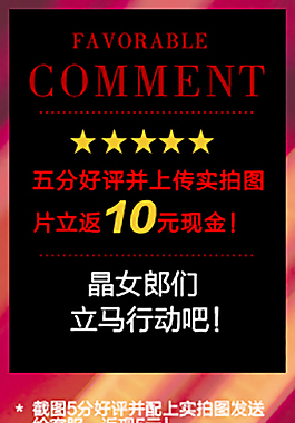 淘寶側邊欄設計PSD好評返現模版