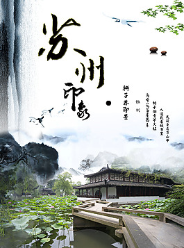 蘇州印象