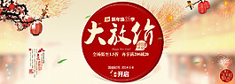 春節(jié)淘寶首圖banner高清psd下載