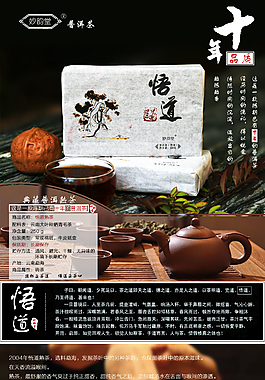 普洱茶詳情