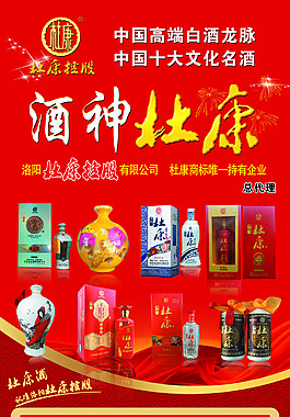 杜康酒設(shè)計(jì)圖片高清psd下載