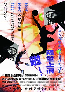 籃球比賽