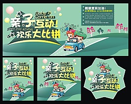 親子互動海報