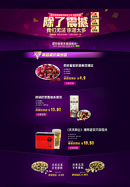 淘宝天猫店铺梦幻紫茶类店铺首页排版设计
