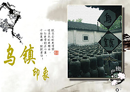 烏鎮印象海報