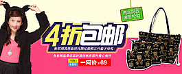 女包促销海报