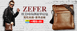 歐美時尚男包海報