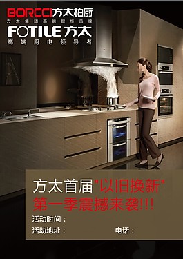 方太電器