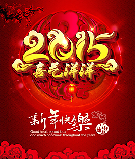 新年喜氣洋洋