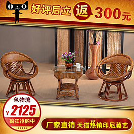 天貓熱銷家具直通車主圖好評返現(xiàn)PSD分層