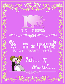 婚禮迎賓牌設(shè)計