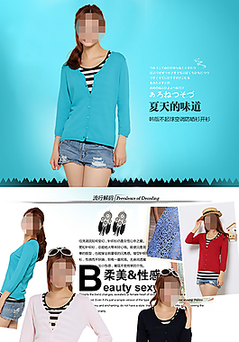 夏天的味道女裝裝修模板