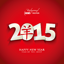 2015羊年創(chuàng)意藝術字
