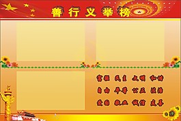 善行义举榜