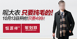淘宝男装钻展首焦图