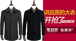 淘寶促銷圖 男裝鉆展