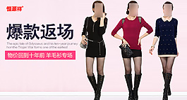 淘宝女装钻展图