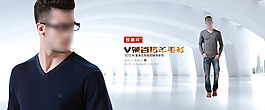 淘寶男裝海報BANNER