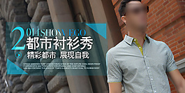 淘寶手機端夏款襯衣海報