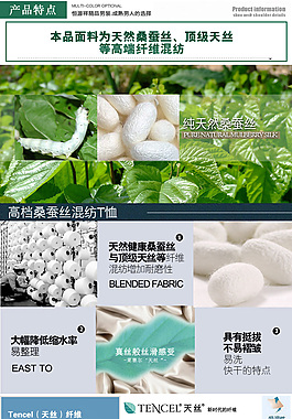 淘寶詳情服裝材質說明介紹
