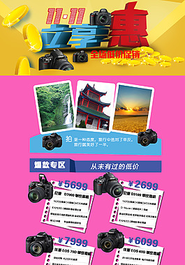 電子產品單頁素材
