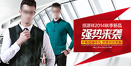 淘寶男裝海報banner圖
