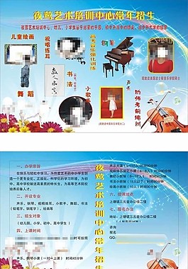 培訓班節(jié)目單圖片