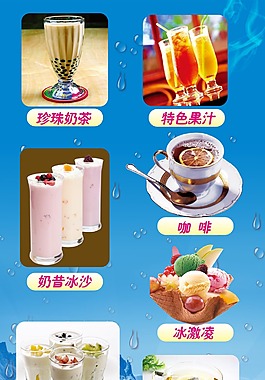 饮品