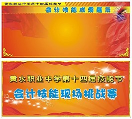 技能節背景圖片