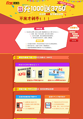 充值送手機話費專題活動