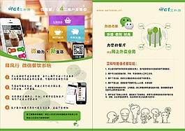 微信點餐彩頁