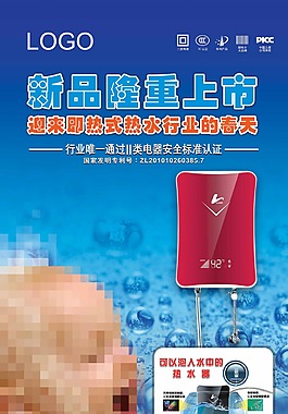 安全節能健康舒適熱水器