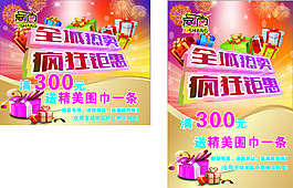 瘋狂鉅惠商場宣傳單