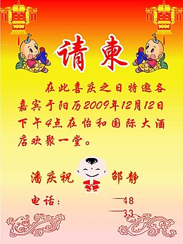 一周歲請柬圖片