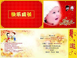 小孩周歲個性請柬模板圖片