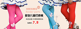 淘寶童裝打底褲大圖海報banner