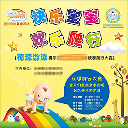 寶寶爬行比賽海報
