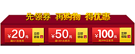 优惠券