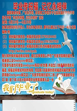 畢業(yè)祝福圖片