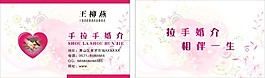 婚慶名片
