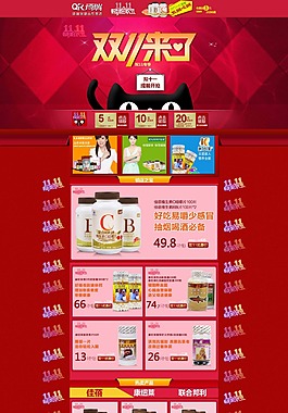 保健品雙11psd文件