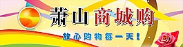 購物節海報