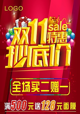 双十一海报
