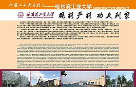 哈爾濱工業大學圖片