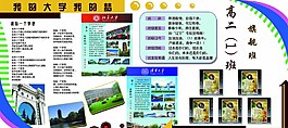 班級文化宣傳板圖片