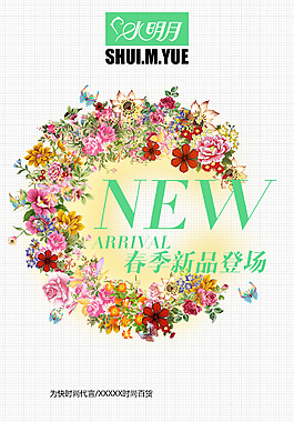 春季新品發布海報