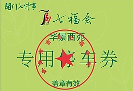 綠色背景停車券圖片