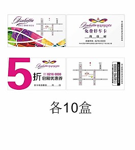停車卡及五折券圖片