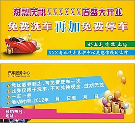 洗车宣传单图片